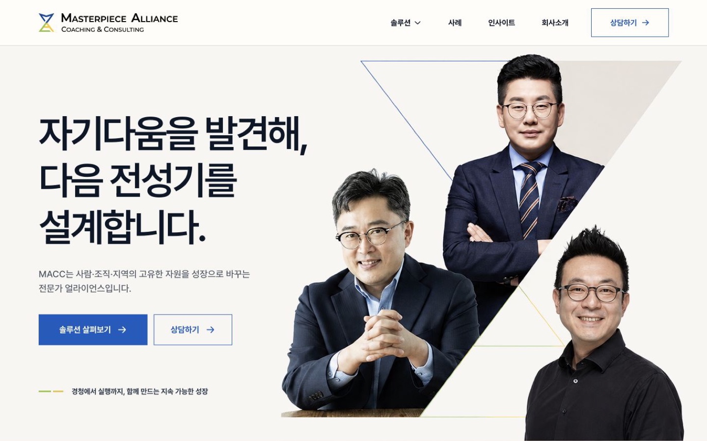 MA-CC 코칭·컨설팅 웹사이트 첫 화면