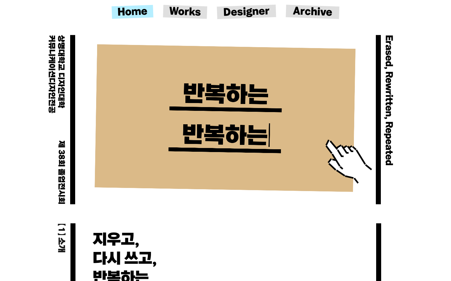 상명대학교 커뮤니케이션디자인 졸업전시 웹사이트 첫 화면